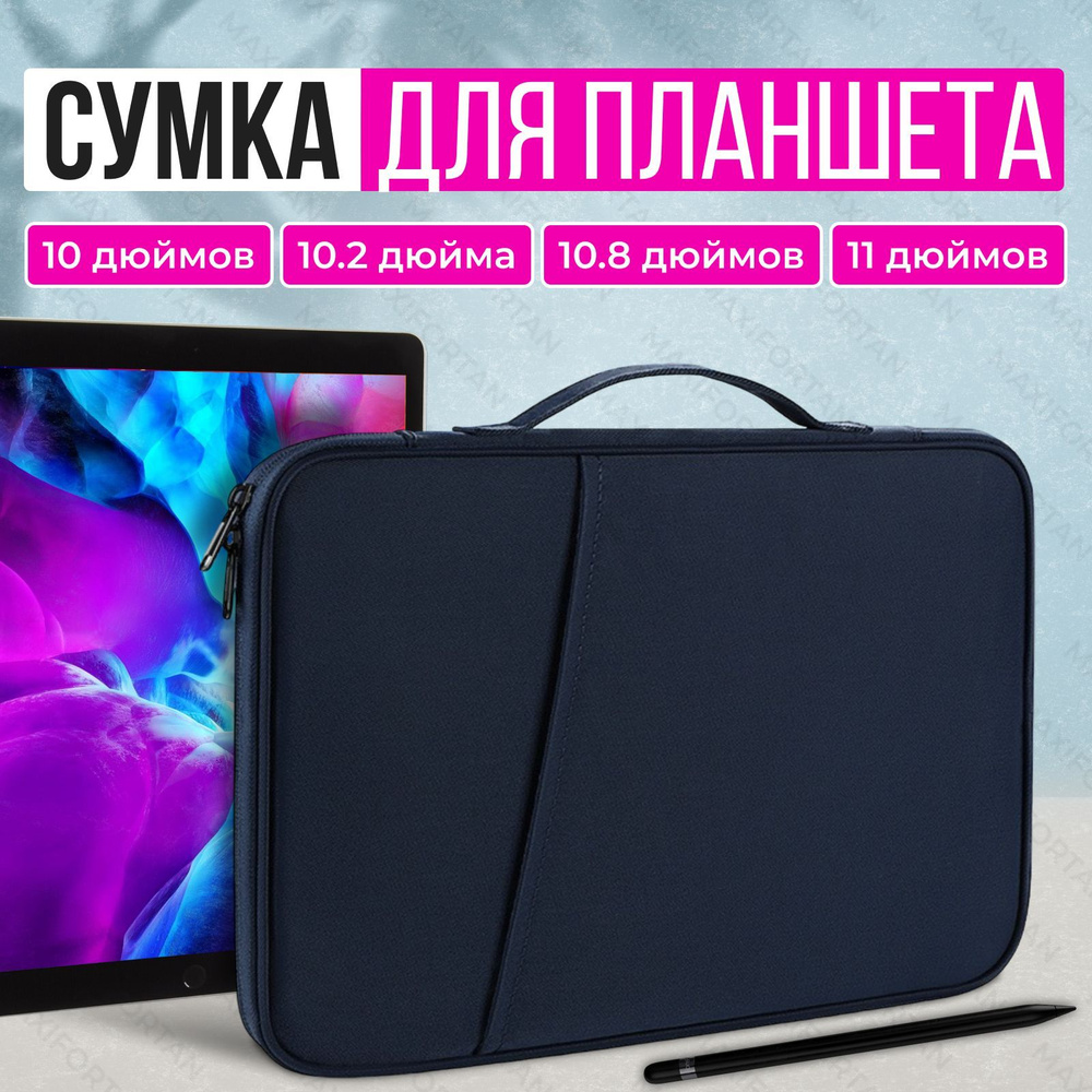 Темно - синий планшет многофункциональный водонепроницаемый мешок для ...