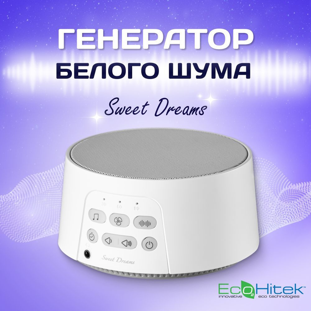 Генератор белого шума Sweet Dreams. Белый шум для сна для детей ...