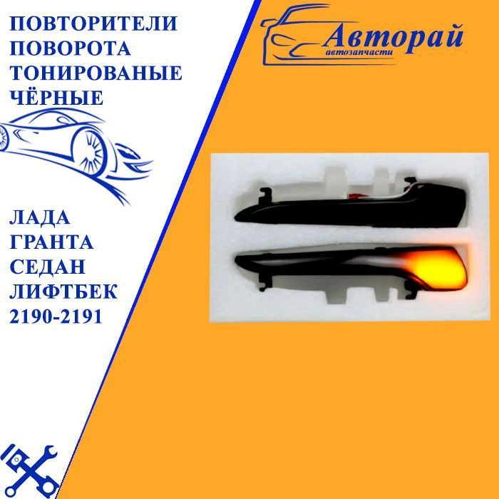 Повторители поворота тонированые чёрные для любых моделей боковых ...