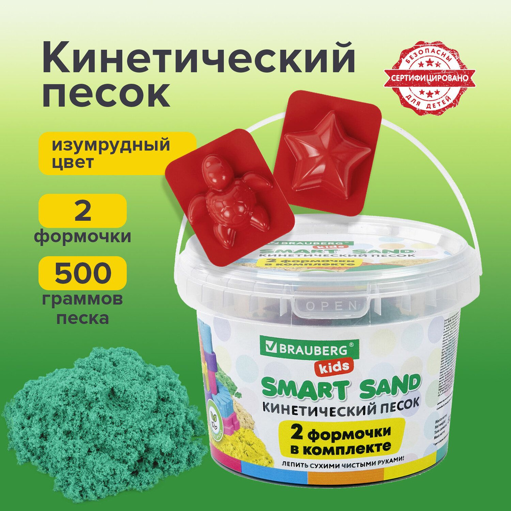 Песок для лепки кинетический KIDS, изумрудный, 500 г, 2 формочки, ведерко, 665092  #1