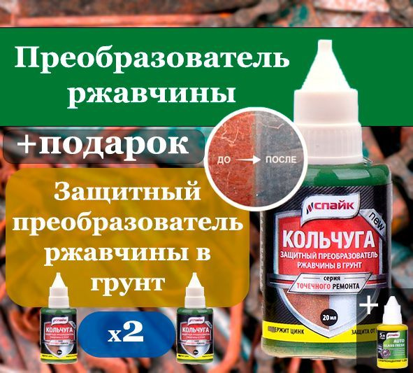 Преобразователь ржавчины СПАЙК - купить по выгодным ценам в интернет ...