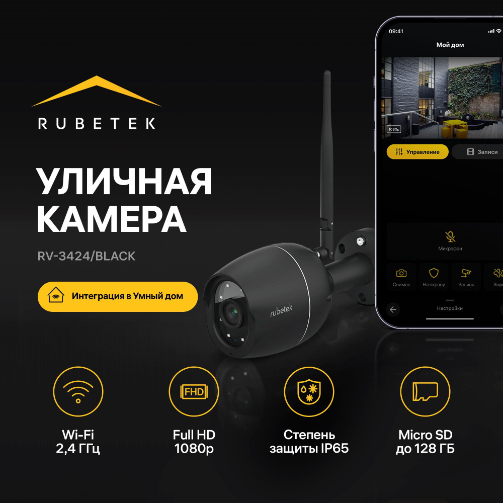 Камера видеонаблюдения Rubetek RV-3424 1920×1080 - купить по низким ценам в  интернет-магазине OZON (850292834)