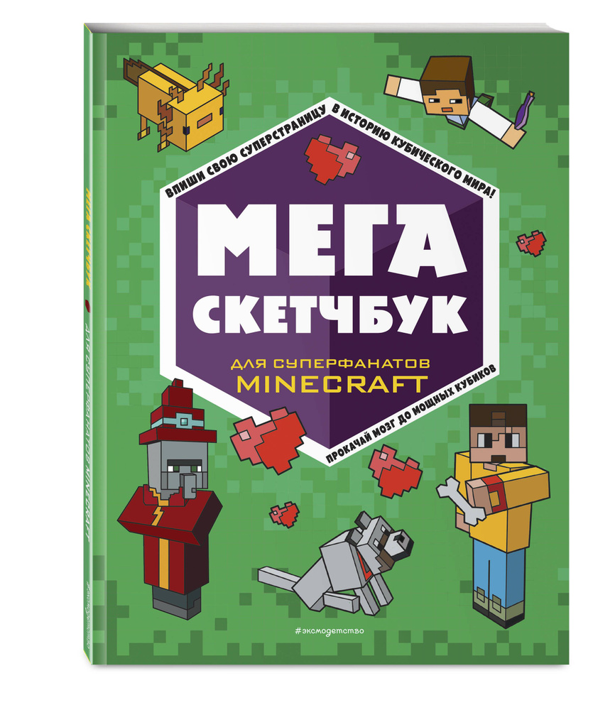 МЕГА скетчбук #1
