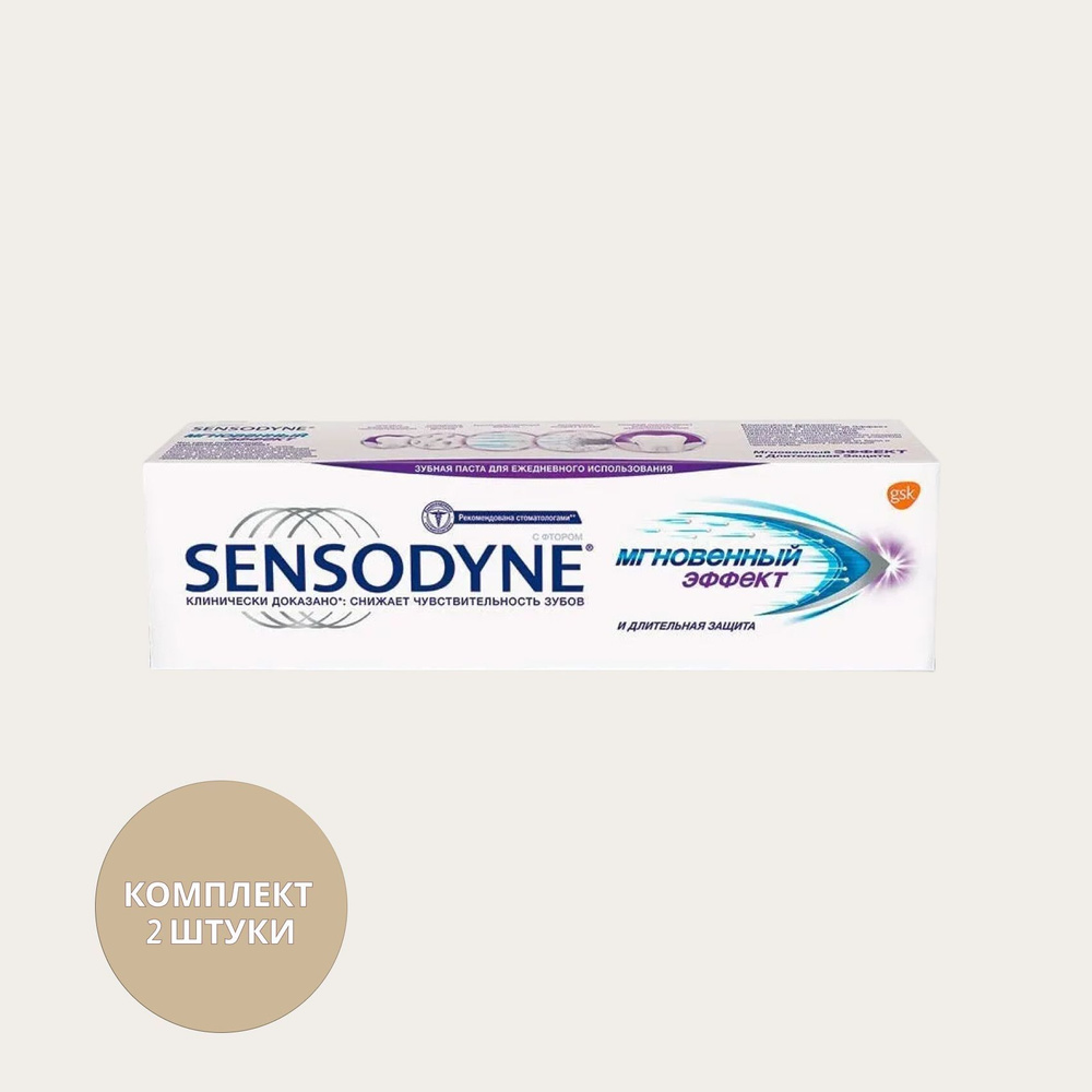 Sensodyne / Сенсодин Зубная паста Мгновенный эффект Мята, 75мл, 2шт  #1