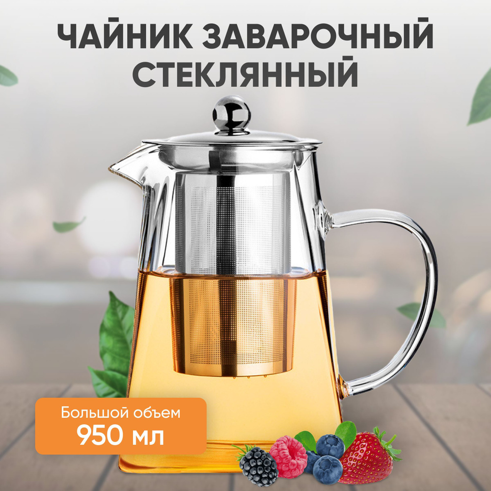 ЧайЧай Чайник заварочный "заварочные чайники", 950 мл - купить с ...