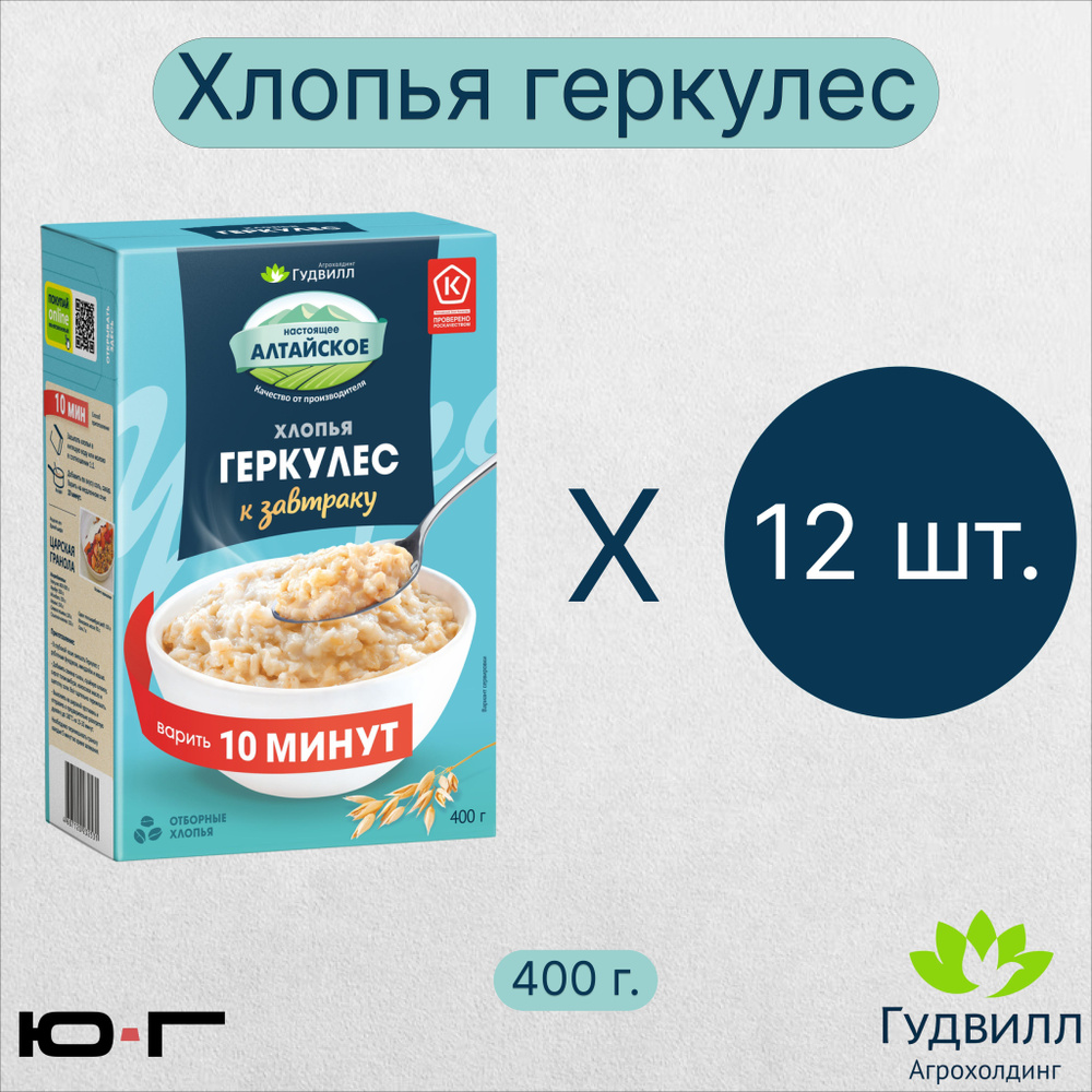 Хлопья Геркулес, Гудвилл, 400 гр. - 12 шт. - купить с доставкой по выгодным  ценам в интернет-магазине OZON (971817931)