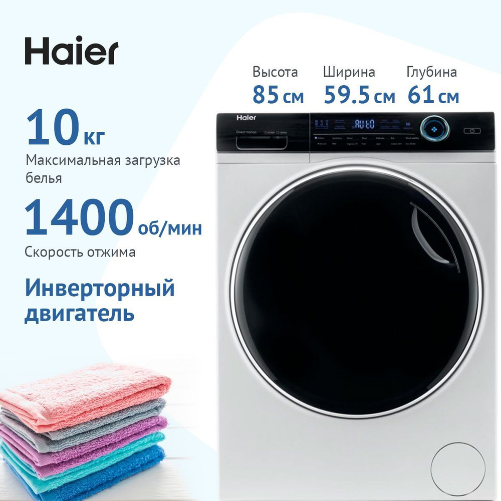 Стиральная машина haier hwd100 b14979. Стиральная машина с сушкой Haier hwd100-b14979. Haier hwd100-b14979. Стирально-сушильная машина Haier hwd100-b14979 в дверной проем. Техника Haier.