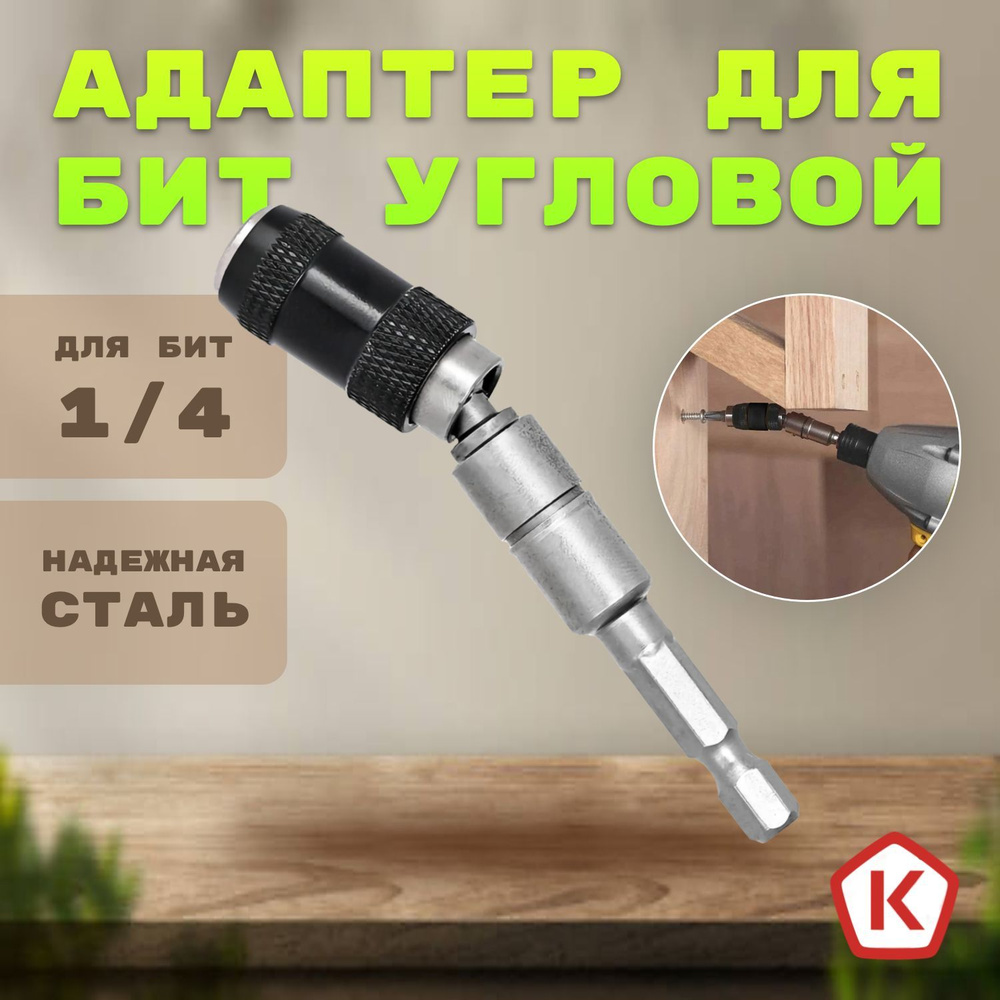 Держатель для бит adapter, 1/4