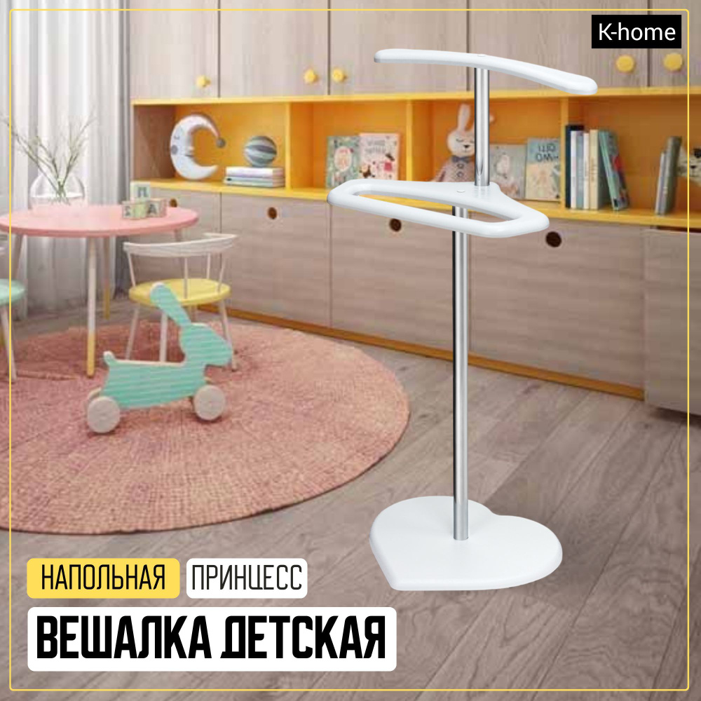 K-home Вешалка напольная, 84 см х 41.5 см х 33 см #1