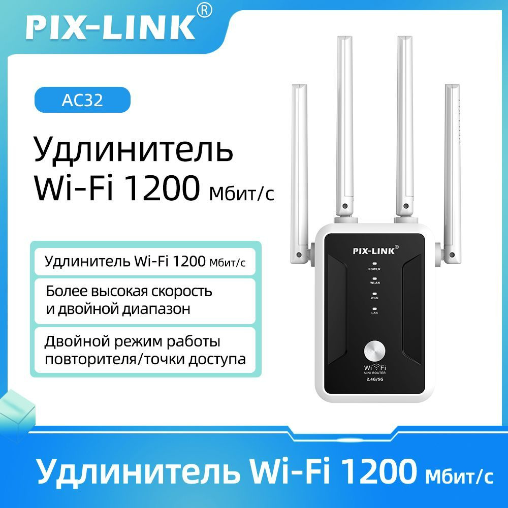 Pix-Link Усилитель Wi-Fi-сигнала WiFi ретранслятора 1200 Мбит/с для дома,  Усилители дальнего действия с 2 портами Ethernet, точка доступа, AC05/30,  ...