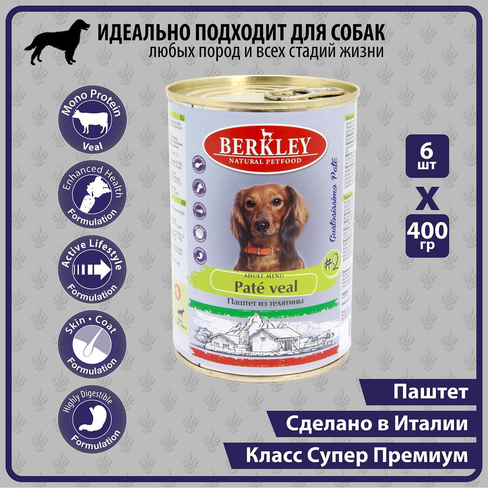 Berkley Паштет из телятины для взрослых собак №2, консервы 6 шт по 400 г  #1