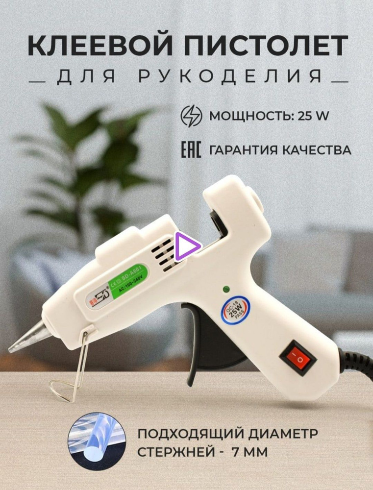 Пистолет клеевой для рукоделия и творчества 7 мм - купить с доставкой ...