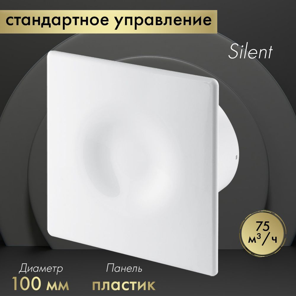 Вытяжной вентилятор Awenta System+ Silent 100 / KWS100-POB100 белый ...