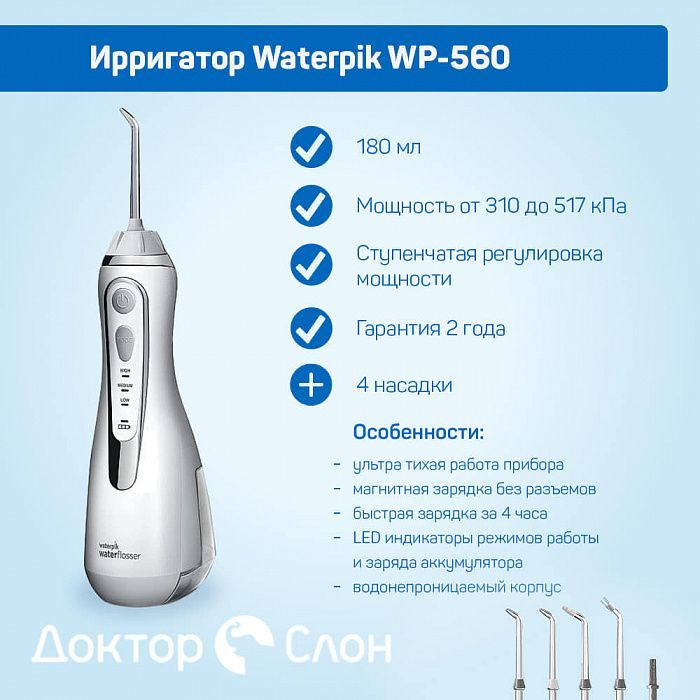 Портативный ирригатор для полости рта Waterpik WP-560 (белый) - купить ...