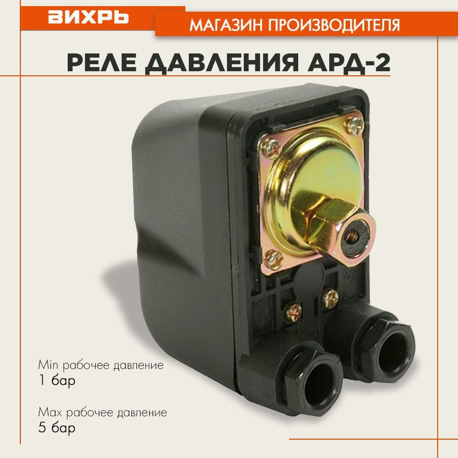 Реле давления АРД-2