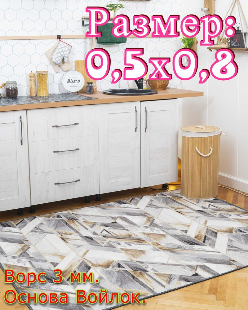 Ковер на пол Квантум №2 - 0,5х0,8 #1