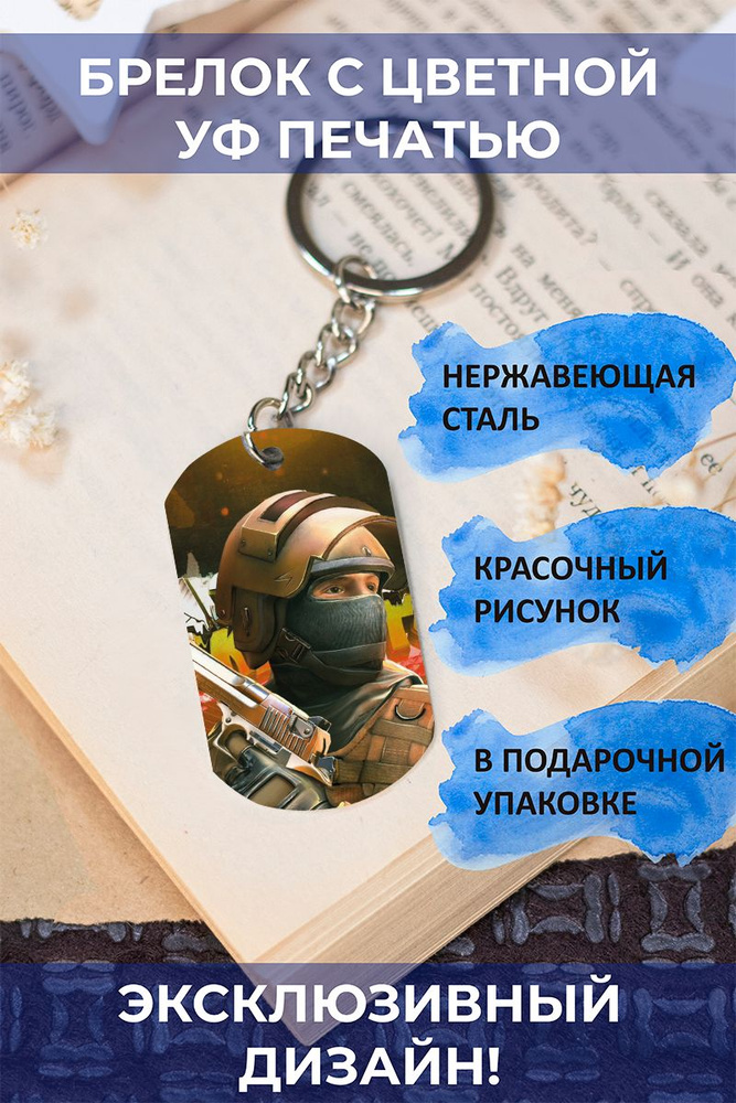 Брелок с принтом на сумку, на ключи Стандофф, Standoff - купить с ...