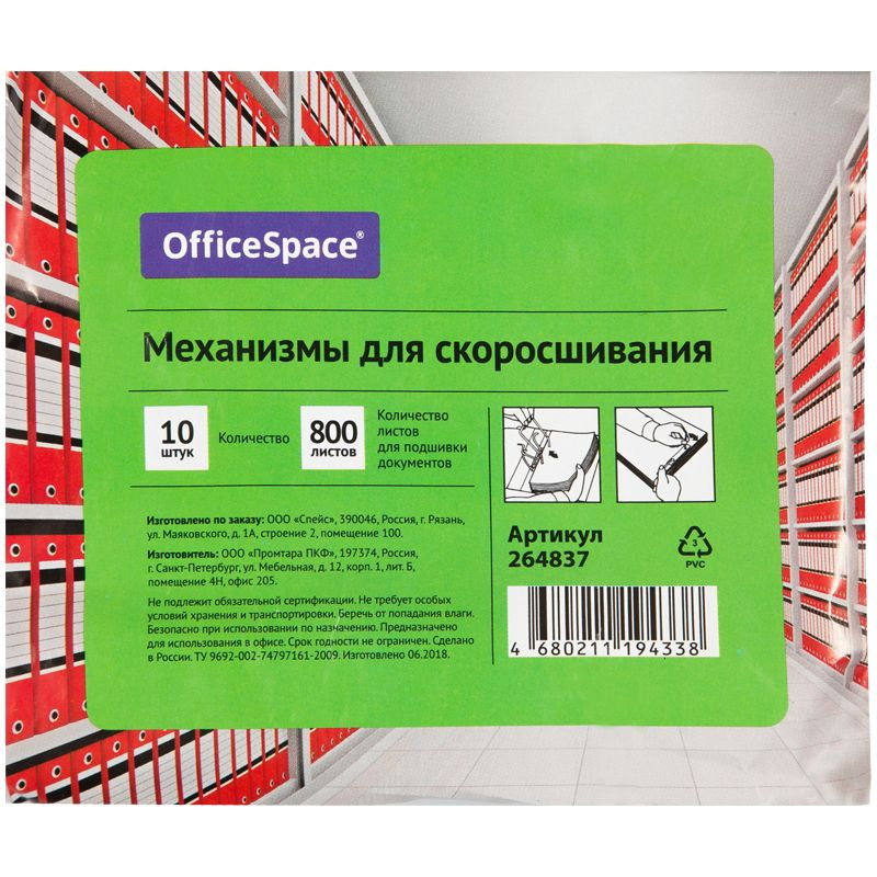 4 шт. Механизмы для скоросшивания OfficeSpace, металло-пластиковые (сшивка) 10шт.  #1