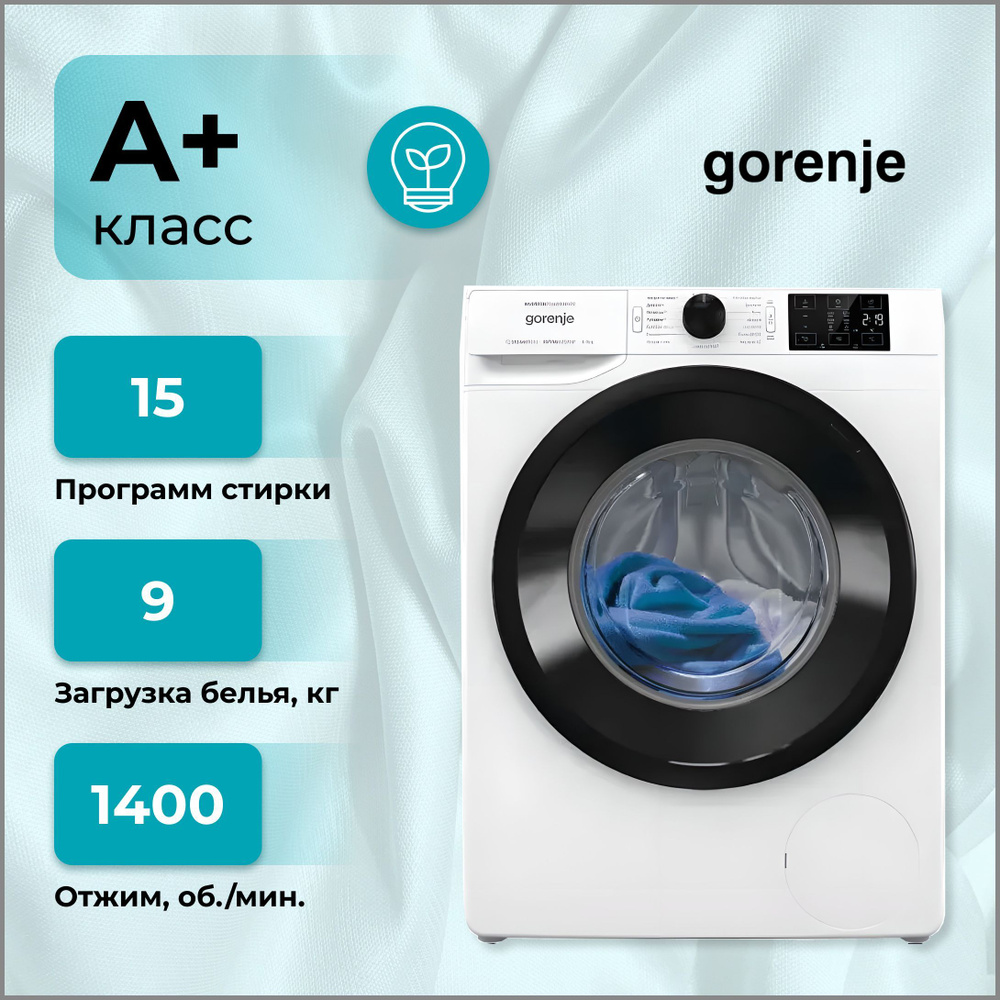 Стиральная машина Gorenje WNA 94ACIS, загрузка 9 кг, 15 программ стирки,  скорость отжима: 1400 об/мин, фронтальная, функция пар