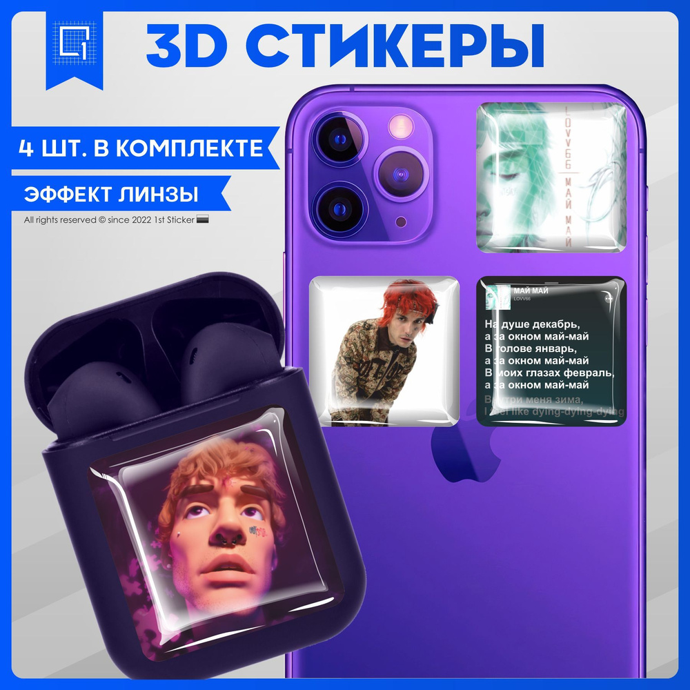 Наклейки на телефон 3D Стикеры love66 - купить с доставкой по выгодным  ценам в интернет-магазине OZON (978252339)