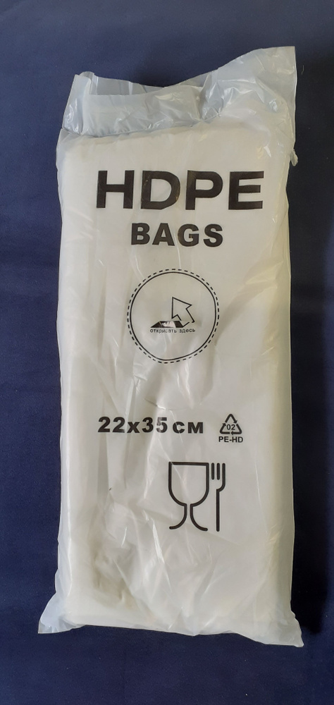Пакеты фасовочные HDPE, 22*35 см, 1000 шт, ПНД (Полиэтилен низкого ...
