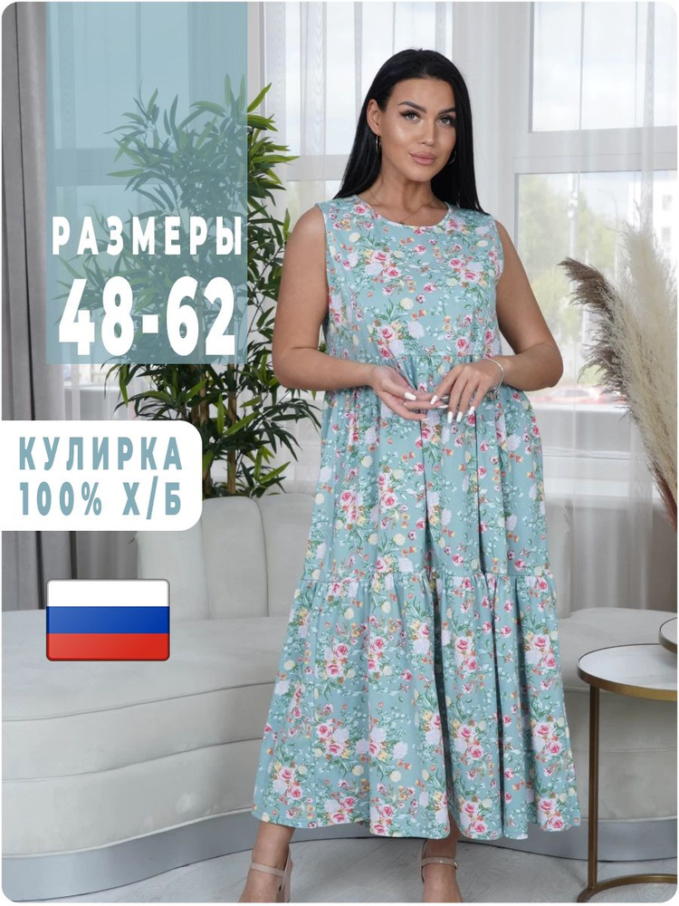 Сарафан женский летний больших размеров LikeTeks "Нежность", платье ...