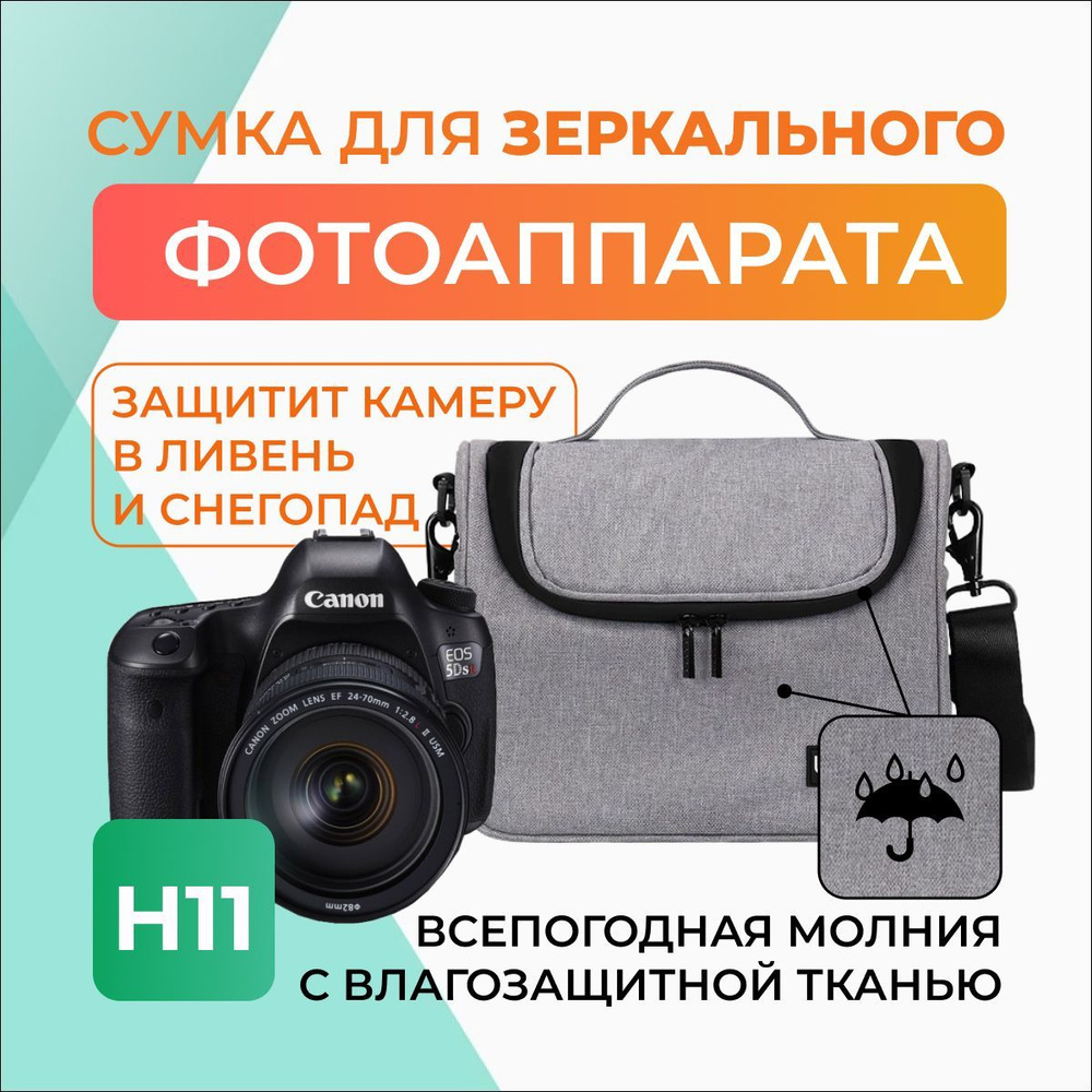 Чехол-сумка для зеркальных фотоаппаратов Canon, Sony, Nikon #1