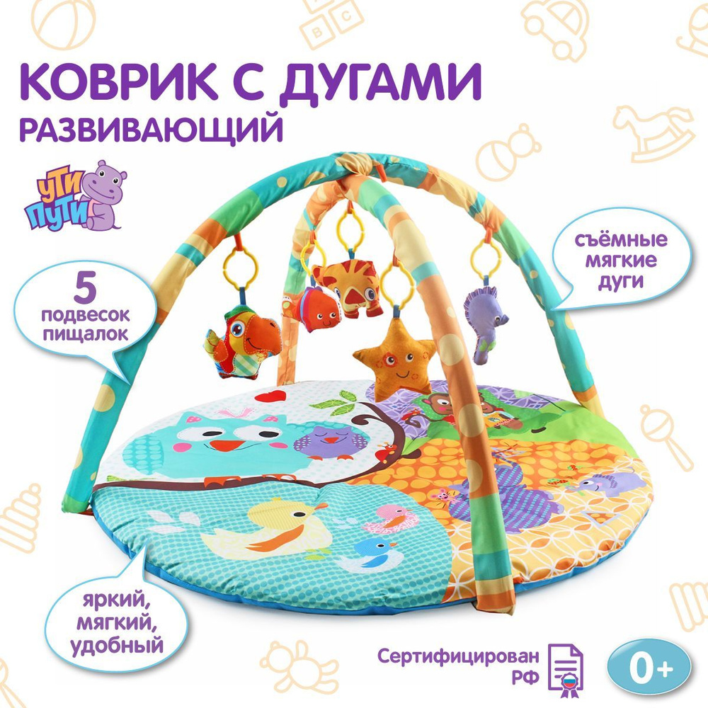 Развивающий коврик с дугами и аксессуарами 5в1 Mamabrum BABY MAT ACTIVE GYM 0+