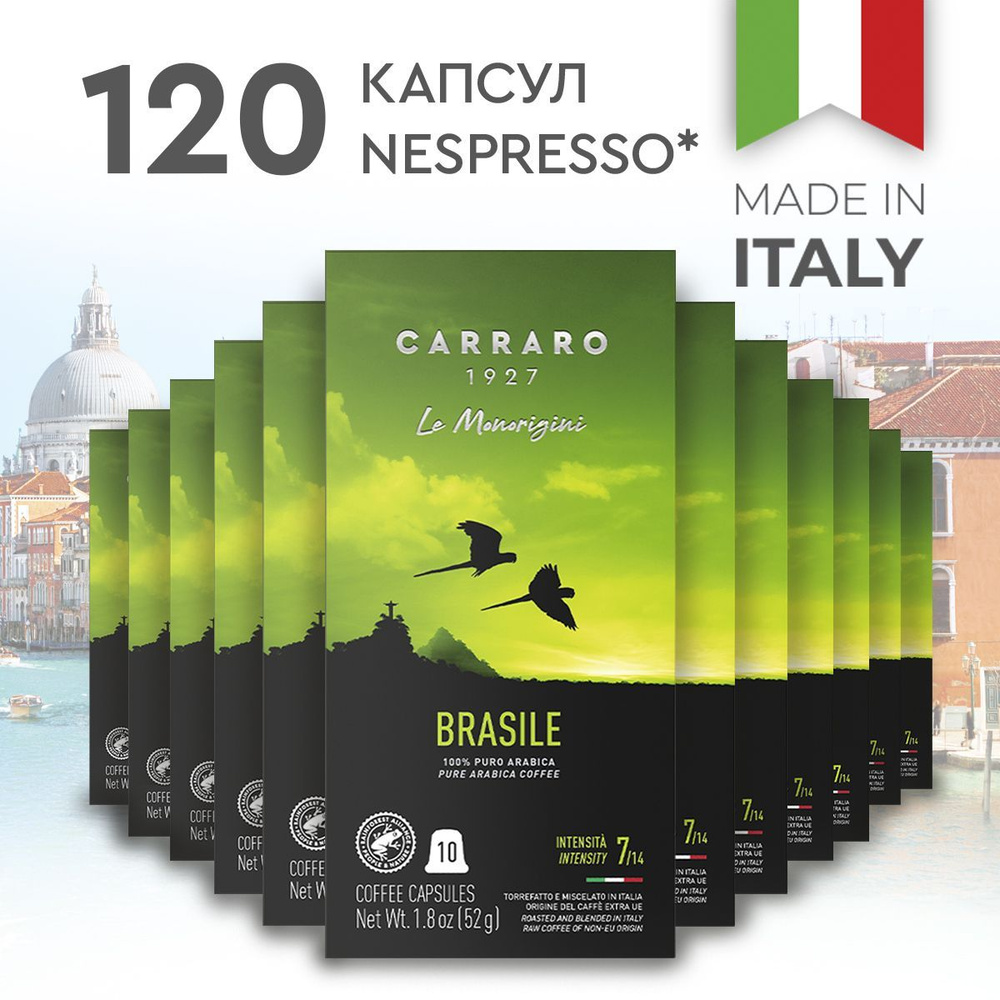 Набор Carraro Brasile кофе в капсулах для системы Nespresso, 10 капсул *12 упаковок  #1