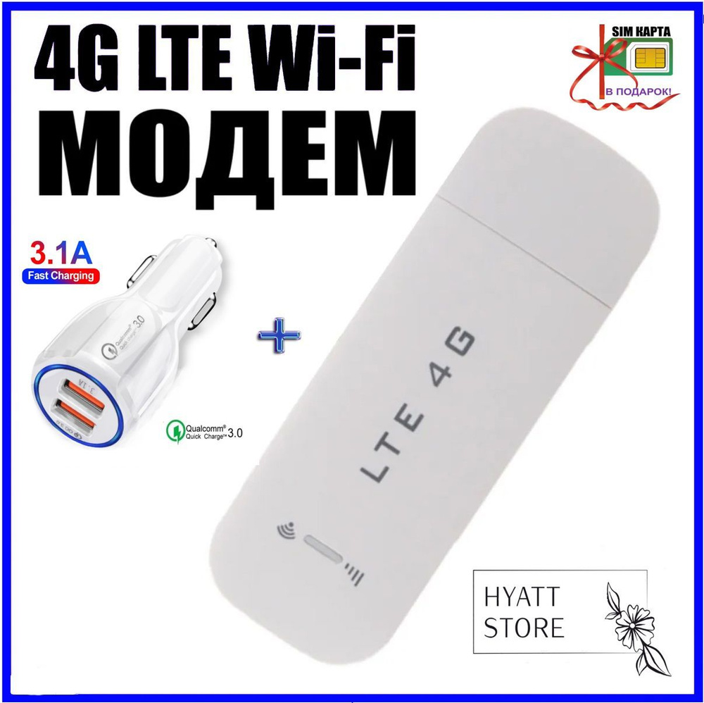 Беспроводной модем Phantom Store Модем Роутер Wifi 4G LTE 3 В 1 + SIM карта  в подарок + АЗУ для авто Быстрая зарядка - купить по низкой цене в  интернет-магазине OZON (985525669)