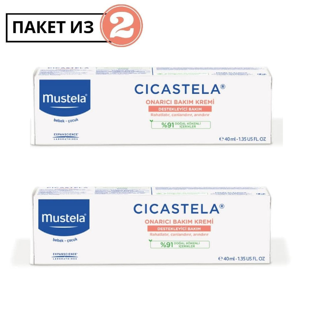 Mustela Восстанавливающий увлажняющий крем Cicastela - 40МЛ - пакет из 2  #1