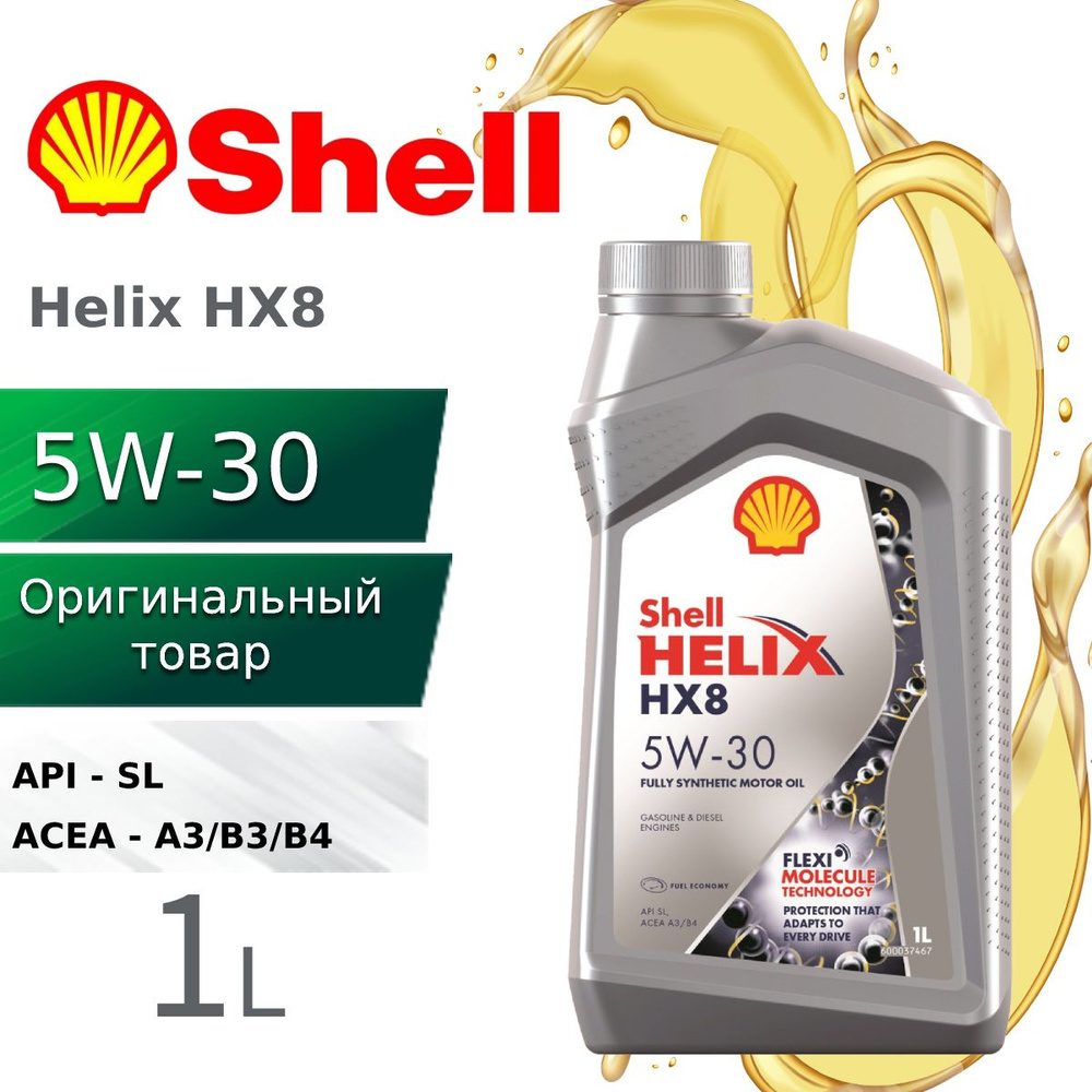 Shell HELIX HX8 SYNTHETIC 5W-30 Масло моторное, Синтетическое, 1 л