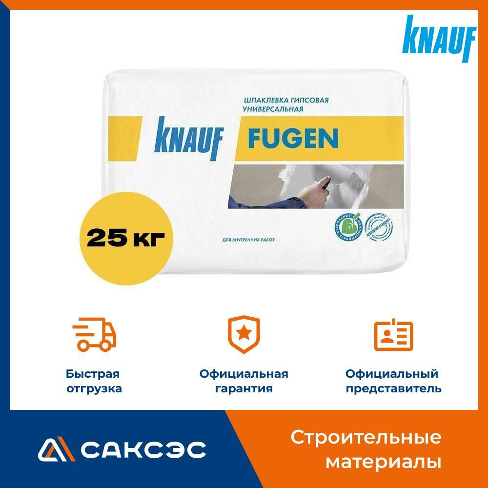 Шпаклевка гипсовая универсальная Кнауф Фуген 25 кг / Гипсовая шпаклевка Knauf Fugen 25 кг  #1