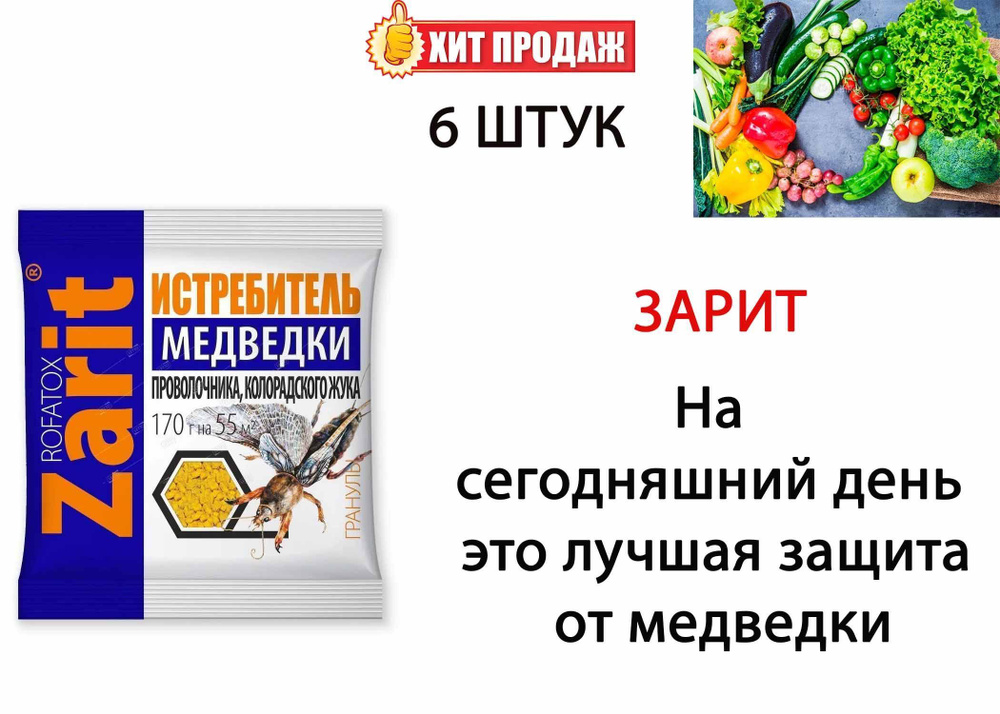 средство от медведки и проволочника - купить с доставкой по выгодным ...