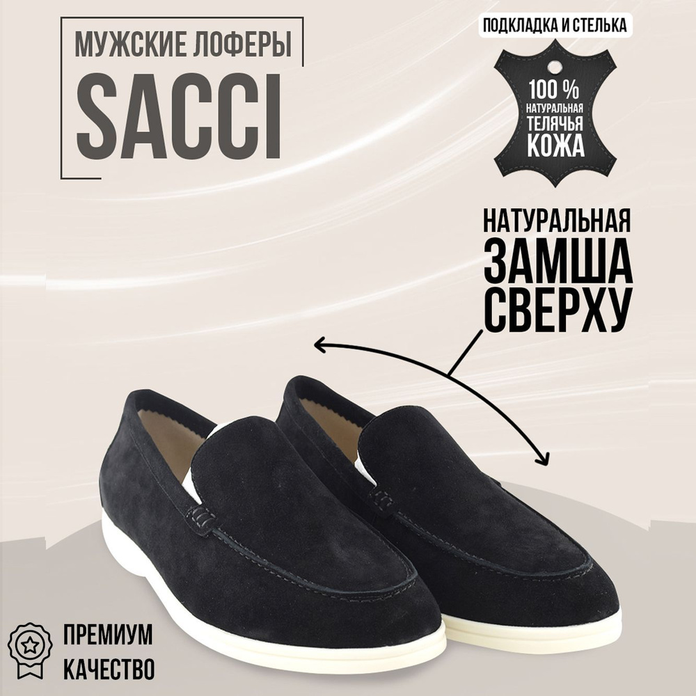 Лоферы SACCI #1