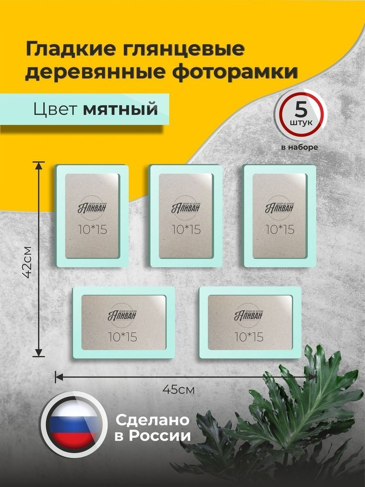 Фоторамки 10х15 см коллаж 5 шт деревянные ручная работа #1