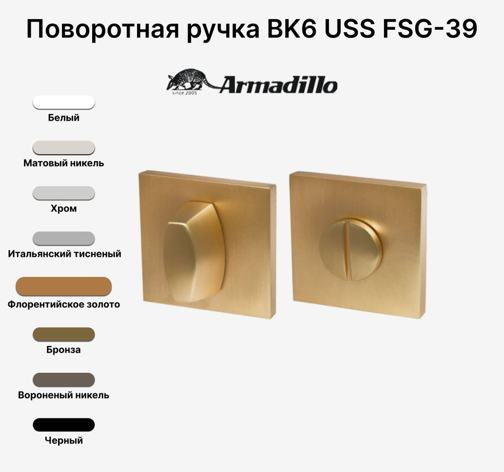 Ручка поворотная завертка WC-BOLT BK6 USS FSG-39 Флорентийское золото #1