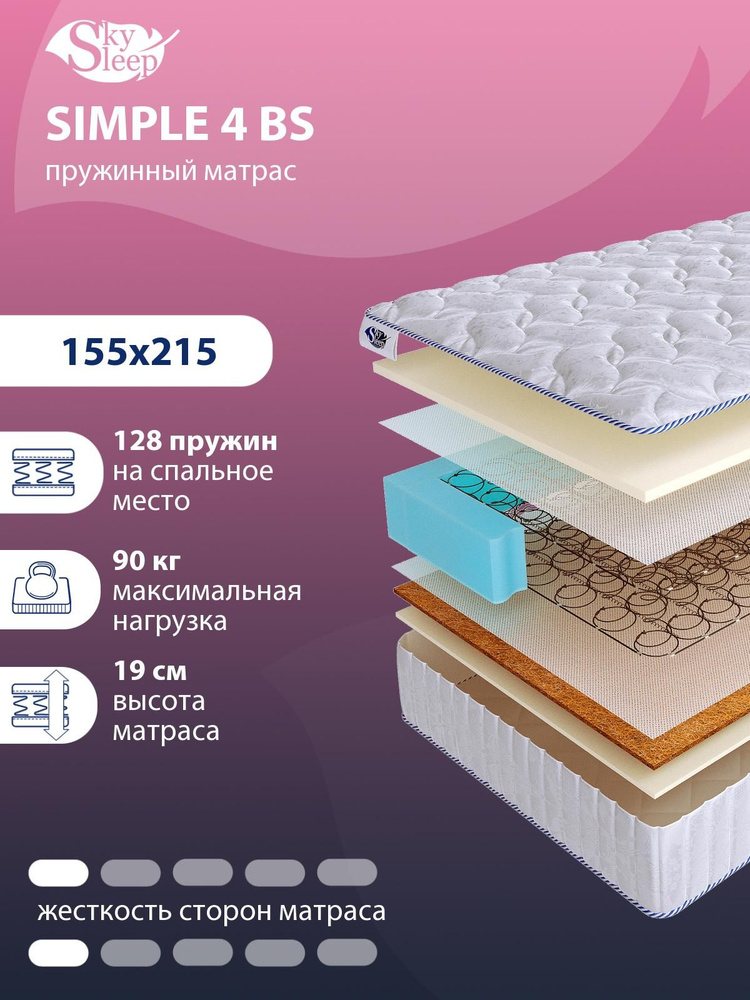 Матрас, Ортопедический матрас SkySleep SIMPLE 4 BS низкой жесткости, Двуспальный, Зависимые пружины, #1