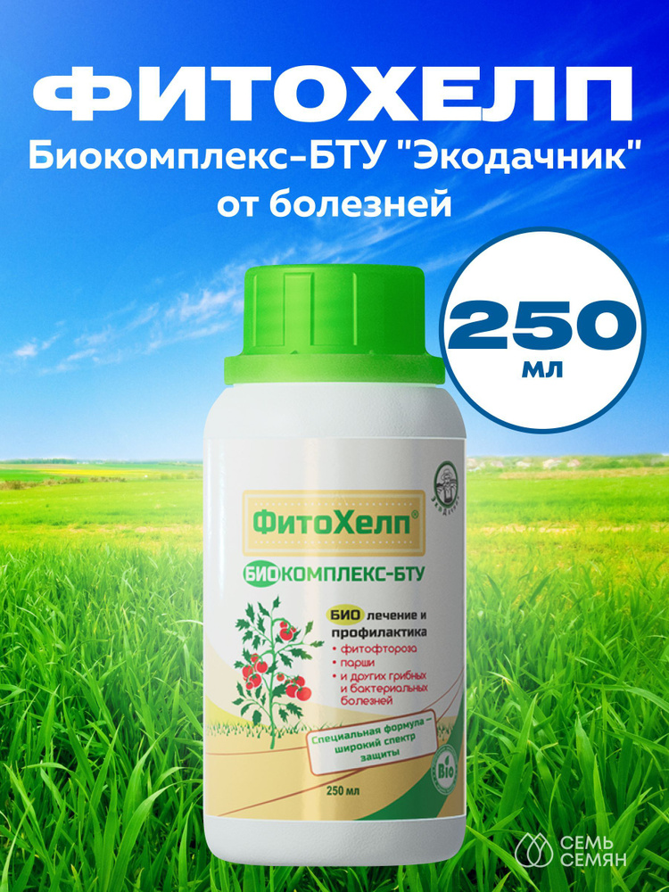 Биокомплекс-БТУ "Экодачник" ФитоХелп от болезней 250мл - купить с ...