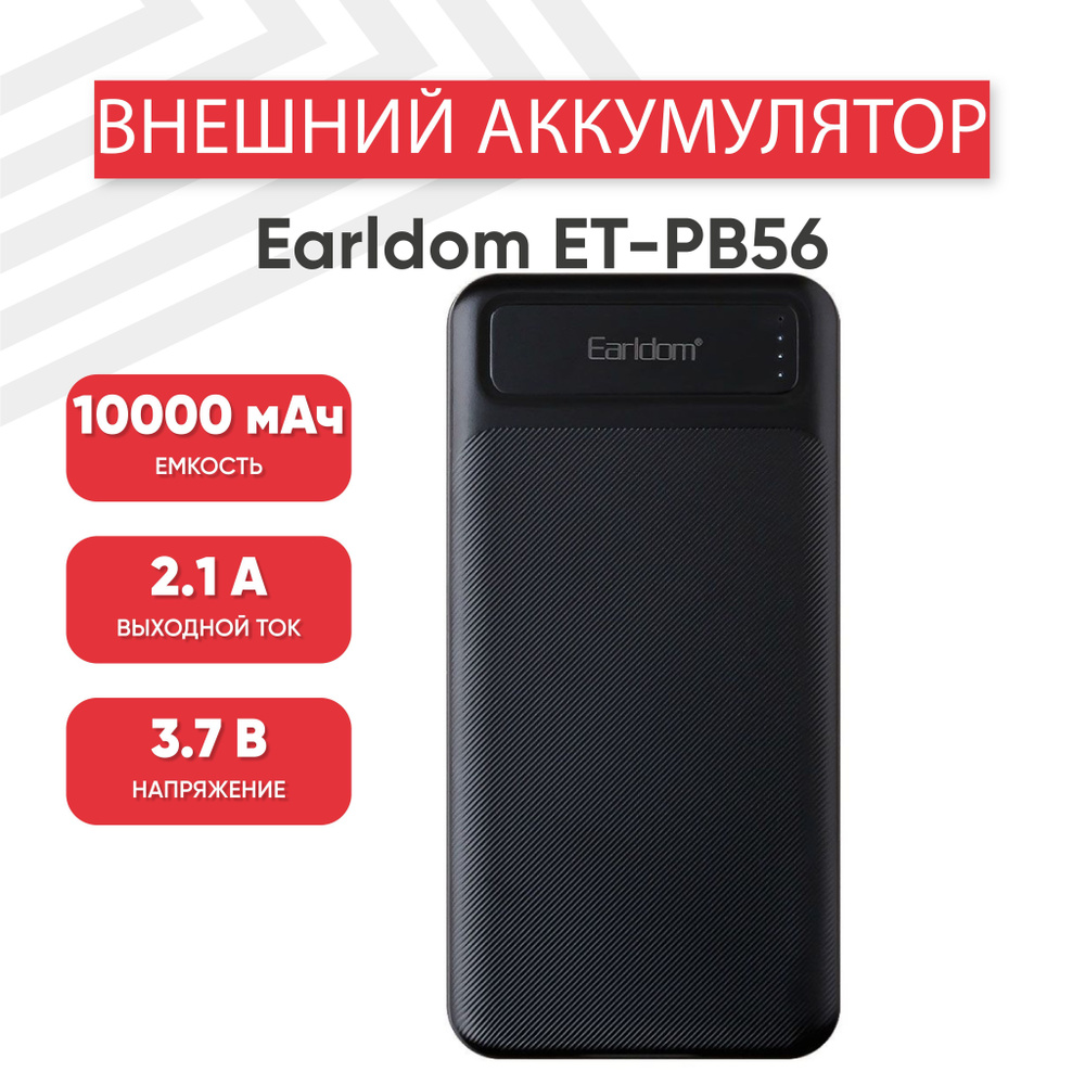 Внешний аккумулятор (Power Bank) Earldom 0L-00056117-R - купить по выгодным  ценам в интернет-магазине OZON (895880415)