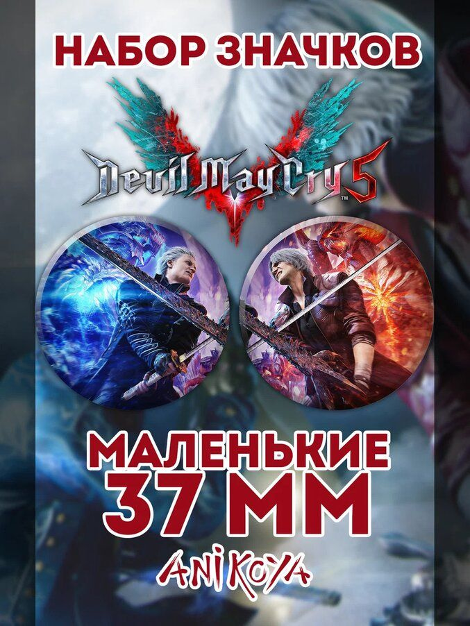 Значки на рюкзак игра Devil may cry набор мерч #1