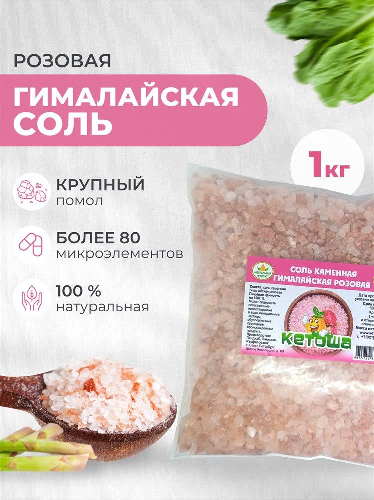 Соль гималайская розовая пищевая, крупная 1 кг купить на OZON по низкой ...