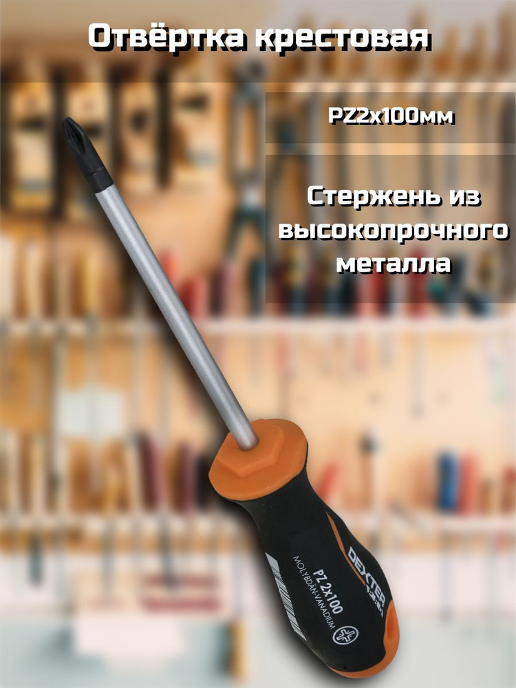 Отвертка крестовая №2 длина стержня 38мм