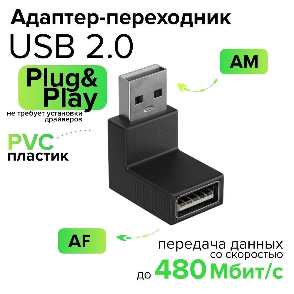 USB переходник угловой GCR USB адаптер для подключения юсб устройств к ...