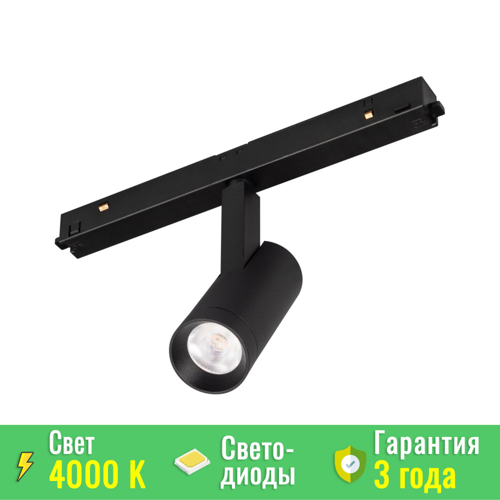 Трековый светильник MAG-ORIENT-SPOT-R35-6W Day4000 (BK, 24 deg, 48V) (Arlight, IP20 Металл) 033620  #1