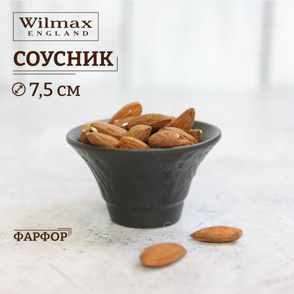 Соусник Wilmax Slatestone черный 7.5 x 4 см 60 мл #1