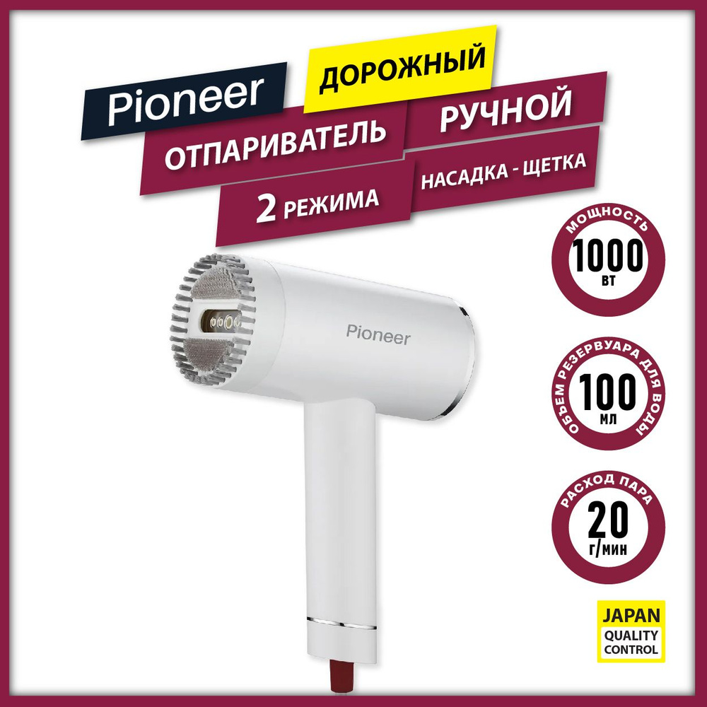 Отпариватель Pioneer SH10 1000 Вт купить по низкой цене: отзывы, фото,  характеристики в интернет-магазине Ozon (272192861)