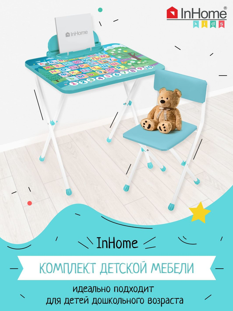 Складной столик с пеналом и мягкий стульчик для детей от 3 до 7 лет ...