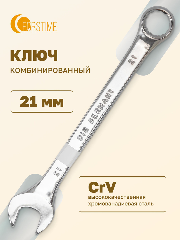 Ключ комбинированный 21мм #1