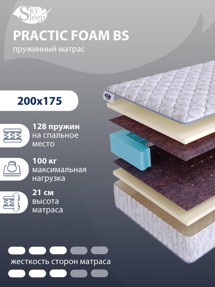 Матрас, Ортопедический матрас SkySleep PRACTIC FOAM BS Жесткость средняя, Двуспальный, Зависимые пружины, #1